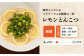  豚骨ラーメン とんこつラーメン レモンラーメン 冷凍 生麺 セット スープ らーめん ラーメン 定期便 定期 ていき