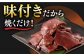 国産 牛肉 ホルモン ほるもん ハツ小分け 味付き 冷凍 焼肉 焼き肉 塩 しお はつ 牛 わぎゅう ホルモン焼き チョウ