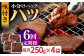 国産 牛肉 ホルモン ほるもん ハツ 小分け 味付き 冷凍 焼肉 焼き肉 塩 はつ ホルモン焼き チョウ 定期便 ていきびん