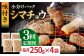 国産 牛肉 ホルモン シマチョウ 小分け 味付き 冷凍 焼肉 焼き肉 和牛 塩 しお 牛 定期便 ていきびん 定期 チョウ