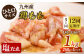 国産 鶏肉 モモ肉 もも肉 味付き 小分け カット 冷凍 定期便 ていきびん 定期