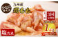 国産 鶏肉 モモ肉 もも肉 味付き 小分け カット 冷凍 定期便 ていきびん 定期