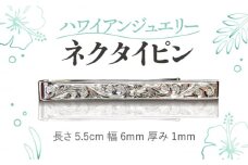 伝統のハワイアン彫り ネクタイピン 長与町/Mighty Dax [ECB001] タイピン メンズジュエリー ギフト 職人