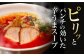  辛い 豚骨ラーメン とんこつラーメン 冷凍 生麺 スープ らーめん ラーメン 定期便 定期 ていきびん ていき