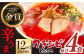  辛い 豚骨ラーメン とんこつラーメン 冷凍 生麺 スープ らーめん ラーメン 定期便 定期 ていきびん ていき