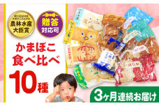 【毎月10品×3回定期便】かまぼこ詰合せ10品 計30品 長与町/長崎井上蒲鉾 [EAG028] 蒲鉾 かまぼこ カマボコ 練り物 おでん 魚 食べ比べ セット 詰め合わせ 長崎 ながさき 贈答 ギフト 定期便