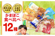 【最速発送】かまぼこ詰合せ12品 （計2.2kg） 長与町/長崎井上蒲鉾 [EAG031] 蒲鉾 かまぼこ カマボコ 練り物 おでん 魚 食べ比べ セット 詰め合わせ 長崎 ながさき 贈答 ギフト スピード 最短 最速 発送