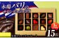 スイーツ ショコラ トリュフチョコ チョコレート デザート 洋菓子 おやつ 食べ比べ 詰め合わせ ギフト 定期 定期便