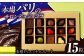 スイーツ ショコラ トリュフチョコ チョコレート デザート 洋菓子 おやつ 食べ比べ 詰め合わせ ギフト