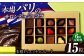 スイーツ ショコラ トリュフチョコ チョコレート デザート 洋菓子 おやつ 食べ比べ 詰め合わせ ギフト 定期 定期便
