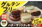  米粉  スイーツ  ご褒美スイーツ 小麦粉不使用 グルテンフリー  バター クッキー 焼き菓子 お菓子定期便 ていきびん