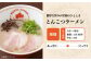  豚骨ラーメン とんこつラーメン チャーシュー 冷凍 生麺 セット スープ らーめん ラーメン