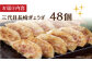 餃子 ぎょうざ ニンニク無し にんにくなし 不使用 長崎 岩崎本舗