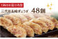 餃子 ぎょうざ ニンニク無し にんにくなし 不使用 長崎 岩崎本舗 定期 ていき 定期便 ていきびん