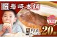 角煮 かくに 角煮まん 角煮まんじゅう 長崎 岩崎本舗 定期 ていき 定期便 ていきびん