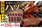 国産 牛肉 ホルモン ほるもん ハツ 小分け 味付き 冷凍 焼肉 焼き肉 塩 はつ ホルモン焼き チョウ 定期便 ていきびん