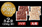 国産 牛肉 ホルモン ほるもん ハツ小分け 味付き 冷凍 焼肉 焼き肉 塩 しお はつ 牛 わぎゅう ホルモン焼き チョウ