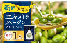 【贈答】エキストラバージンオリーブオイル 120g ★2024年10月収穫分★ 長与町/喜虎園オリーブ園 [ECJ001] 国産 オリーブオイル おりーぶおいる オリーブ油 エキストラバージン えきすとらばーじんおりーぶおいる 新鮮 手摘み 料理 サラダ 贈答 ギフト