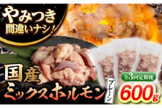 【3回定期便】【長崎和牛】ミックスホルモン（プレーン） 毎月200g×3袋 計1.8kg 長与町/なかみ屋本舗 [EAD095] 国産 長崎和牛 和牛 ホルモン レバー ホルモンミックス 牛肉 ほるもん 冷凍 小分け 真空パック 味付き 味付け 焼肉 焼き肉 おつまみ 定期 定期便