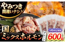 【6回定期便】【長崎和牛】ミックスホルモン（プレーン） 毎月200g×3袋 計3.6kg 長与町/なかみ屋本舗 [EAD096] 国産 長崎和牛 和牛 ホルモン レバー ホルモンミックス 牛肉 ほるもん 冷凍 小分け 真空パック 味付き 味付け 焼肉 焼き肉 おつまみ 定期 定期便