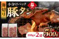 国産国産スライス 焼肉 豚 豚肉 豚タン 豚たん ぶたたん こくさん 肉
