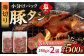 国産国産スライス 焼肉 豚 豚肉 豚タン 豚たん ぶたたん こくさん 肉 定期便 ていきびん 定期