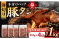 国産国産スライス 焼肉 豚 豚肉 豚タン 豚たん ぶたたん こくさん 肉 定期便 ていきびん 定期
