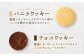 クッキー くっきー 詰め合わせ セット 焼き菓子 おやつ スイーツ 定期 定期便