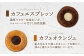 焼き菓子 お菓子 おやつ ショコラ チョコ ちょこ セット 定期 定期便