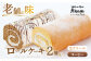 スイーツ ケーキ ロールケーキ ろーるけーき 食べ比べ セット 生クリーム コーヒー 洋菓子 お菓子 冷凍