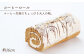 スイーツ ケーキ ロールケーキ ろーるけーき 食べ比べ セット 生クリーム コーヒー 洋菓子 お菓子 冷凍