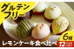  米粉  スイーツ  ご褒美スイーツ 小麦粉不使用 グルテンフリー レモンケーキ  焼き菓子 お菓子定期便 ていきびん