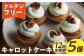  米粉  スイーツ  ご褒美スイーツ 小麦粉不使用 グルテンフリー  焼き菓子 お菓子 詰合せ 詰め合わせ定期便 ていきびん
