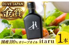 【国際コンテスト2024『金賞』】 itaru / エキストラバージンオリーブオイル （金賞受賞）長与町/アグリューム [EAI149] エキストラバージンオリーブオイル えきすとらばーじんおりーぶおいる オリーブオイル エキストラバージン オイル おりーぶおいる おいる 国産 こくさん