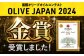 オリーブオイル おりーぶおいる エキストラバージン えきすとらばーじん エキストラバージンオリーブオイル 国産 こくさん 受賞