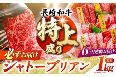 【6回定期便】【A4-A5特上ランク】長崎和牛 焼肉盛り合わせ （特上） 約1kg 長与町/meat shop FUKU [ECS015] 焼肉 焼き肉 やきにく 国産 和牛 焼肉セット A5 牛肉 食べ比べ 赤身 1kg 焼肉用 冷凍 定期便 定期 ていきびん