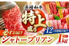 【12回定期便】【A4-A5特上ランク】長崎和牛 焼肉盛り合わせ （特上） 約1kg 長与町/meat shop FUKU [ECS016] 焼肉 焼き肉 やきにく 国産 和牛 焼肉セット A5 牛肉 食べ比べ 赤身 1kg 焼肉用 冷凍 定期便 定期 ていきびん