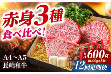 【12回定期便】ステーキ 【A4-A5】長崎和牛 赤身ステーキ3枚 （約200g×3枚） 長与町/meat shop FUKU [ECS056]ステーキ すてーき 国産 冷凍 牛肉 赤身 セット すてーき ステーキ ステーキ肉 a4 a5 3枚 定期便 定期