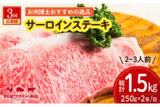 【3回定期便】 長崎和牛 サーロインステーキ 250g×2枚 長与町/ワタナベ商店 [ECT010] 国産 長崎和牛 和牛 サーロインステーキ サーロイン ステーキ さーろいん 2枚 牛肉 冷凍 ソース付き ギフト お祝い 定期 定期便