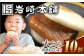 大とろ角煮 大トロ角煮 かくに 角煮まん 長崎 角煮まんじゅう かくにまんじゅう 岩崎 岩崎本舗