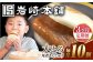 大トロ おおとろ 大とろ 角煮 かくに 角煮まん 角煮まんじゅう 長崎 岩崎本舗 定期 定期便
