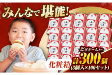 7日内発送）【化粧箱】長崎角煮まんじゅう 3個入り×100セット 長与町/岩崎本舗 [EAB126] 角煮 かくに 角煮まん 長崎 角煮まんじゅう かくにまんじゅう 岩崎 岩崎本舗 角煮まんじゅう スピード 最短 最速 発送