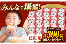 7日内発送）【化粧箱】長崎角煮まんじゅう 3個入り×100セット 長与町/岩崎本舗 [EAB126] 角煮 かくに 角煮まん 長崎 角煮まんじゅう かくにまんじゅう 岩崎 岩崎本舗 角煮まんじゅう スピード 最短 最速 発送