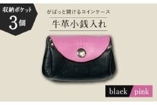 【コインを3つに分けて収納できる】牛革 小銭入れ（ブラック/ピンク）長与町/グッピーサウンド [EBG016]