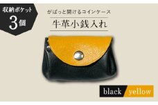 【コインを3つに分けて収納できる】牛革 小銭入れ（ブラック/イエロー）長与町/グッピーサウンド [EBG017]