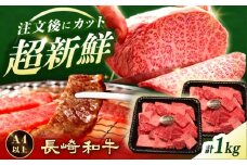 【A4-A5】 長崎和牛 焼肉切り落とし 約1kg（500g×2パック）【形に訳あり】長与町/meat shop FUKU [ECS069]