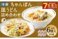 冷凍ちゃんぽん・皿うどん 合計6食セット 各3袋×2種類 具材付き
