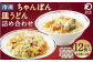 冷凍ちゃんぽん・皿うどん 合計12食セット 各6袋×2種類 具材付き