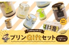 人気 定番 プリン 6種 2箱 セット（80g×12個） 木箱入り ギフト