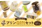 人気 定番 プリン 6種 2箱 セット（80g×12個） 木箱入り ギフト